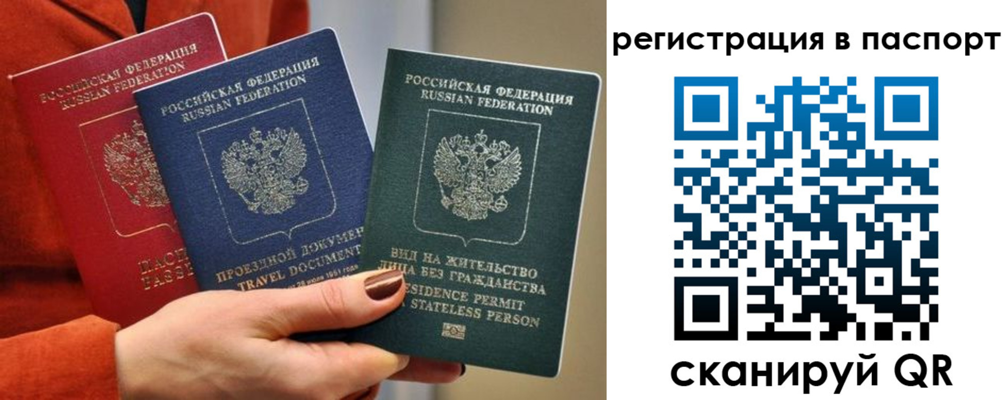 прописка штамп в Голицыно