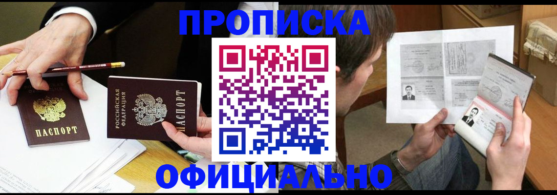 прописка регистрация в Голицыно