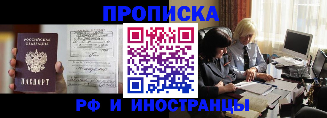 прописка для работы в Голицыно