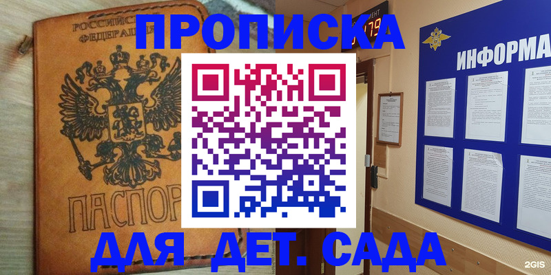 временная регистрация купить в Голицыно