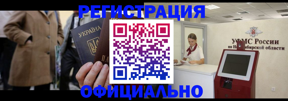 миграционный учет в Голицыно