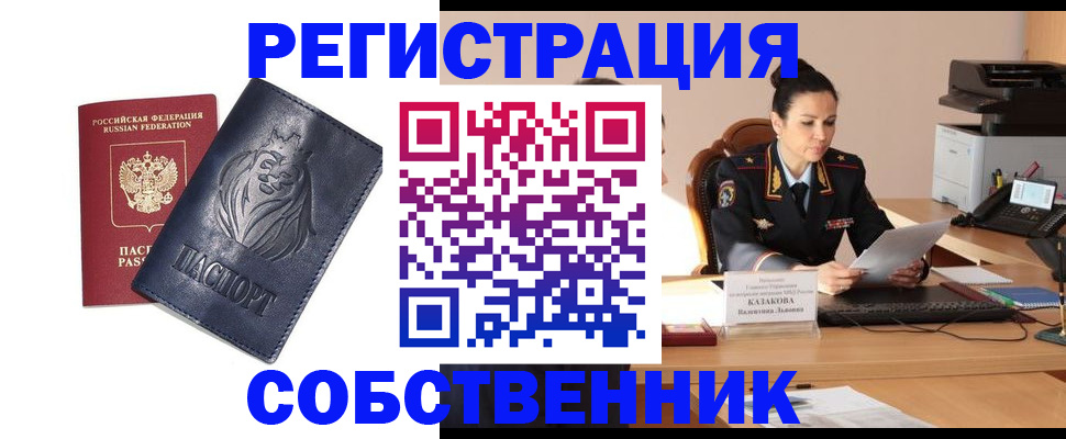 прописка законно в Голицыно