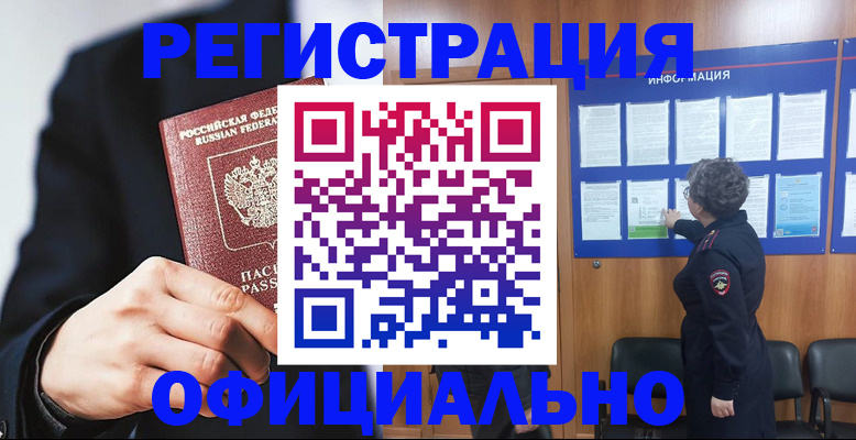 прописка 2025 в Голицыно