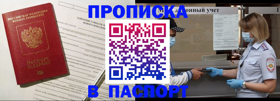 временная регистрация законно в Голицыно